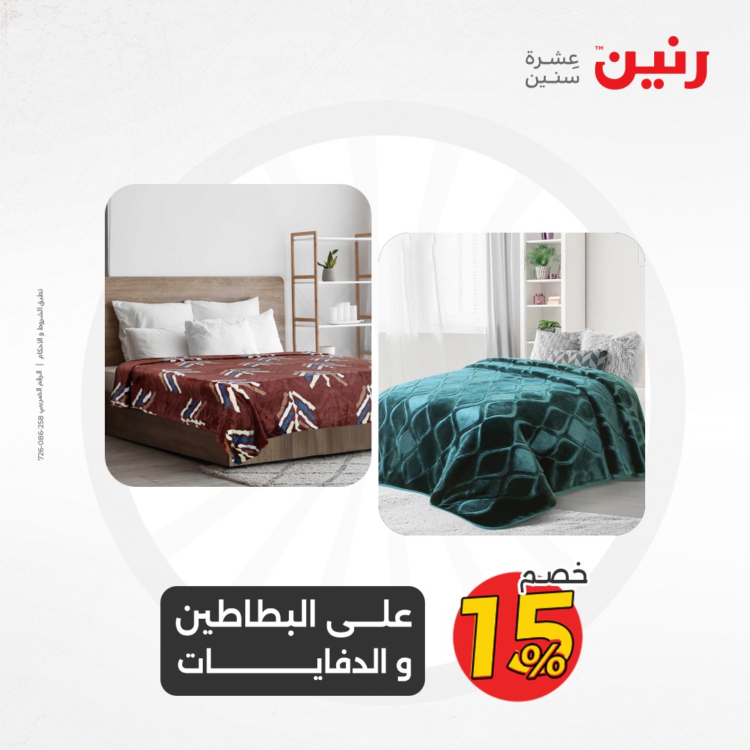 raneen offers from 17dec to 18dec 2024 عروض رنين من 17 ديسمبر حتى 18 ديسمبر 2024 صفحة رقم 105